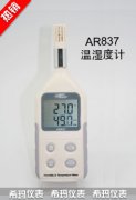 AR837 数字式温湿度计