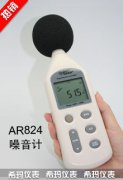 AR824 数字噪音计 声级计