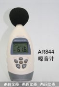 AR844 数字噪音计 声级计