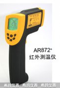 AR872+红外测温仪