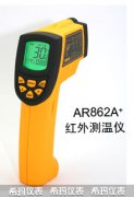 AR862A+手持式红外测温仪