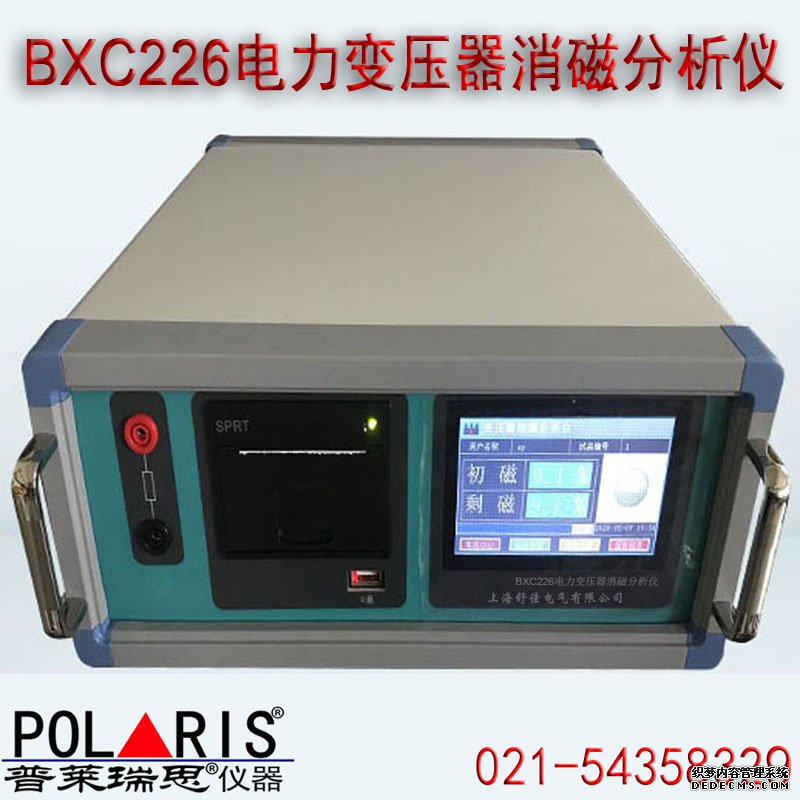 BXC226电力变压器消磁分析仪_短路接地线网 -www.