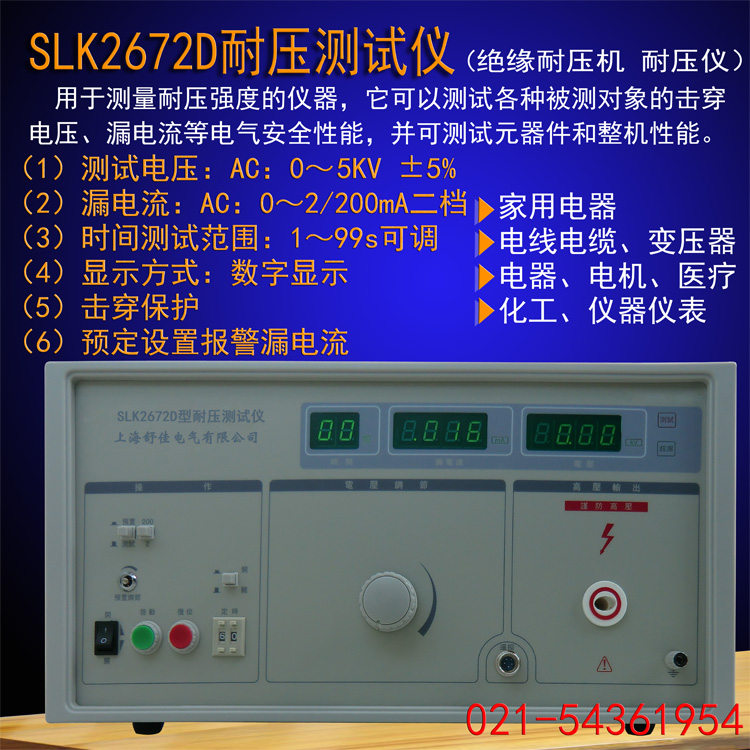 SLK2672D耐压测试仪